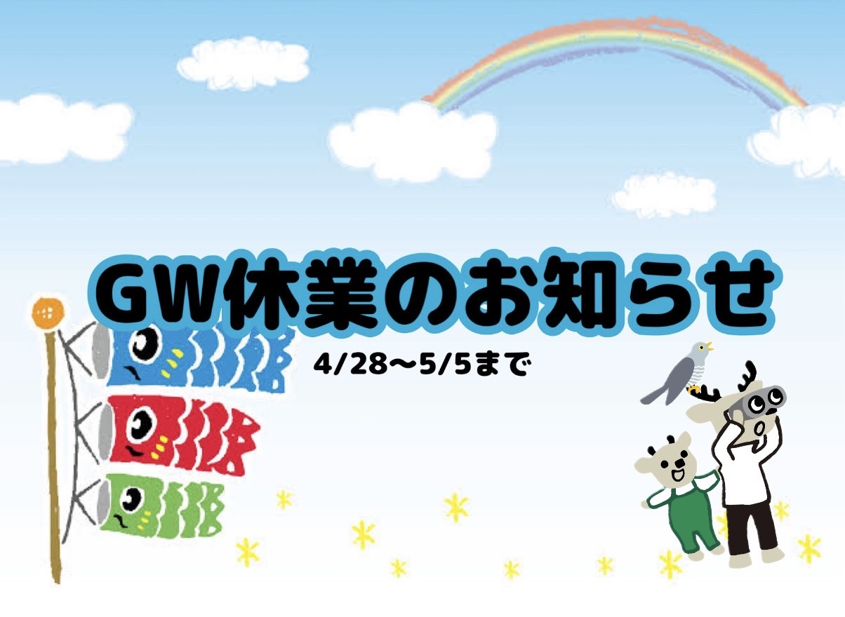 【川口東店】GW休業のお知らせ